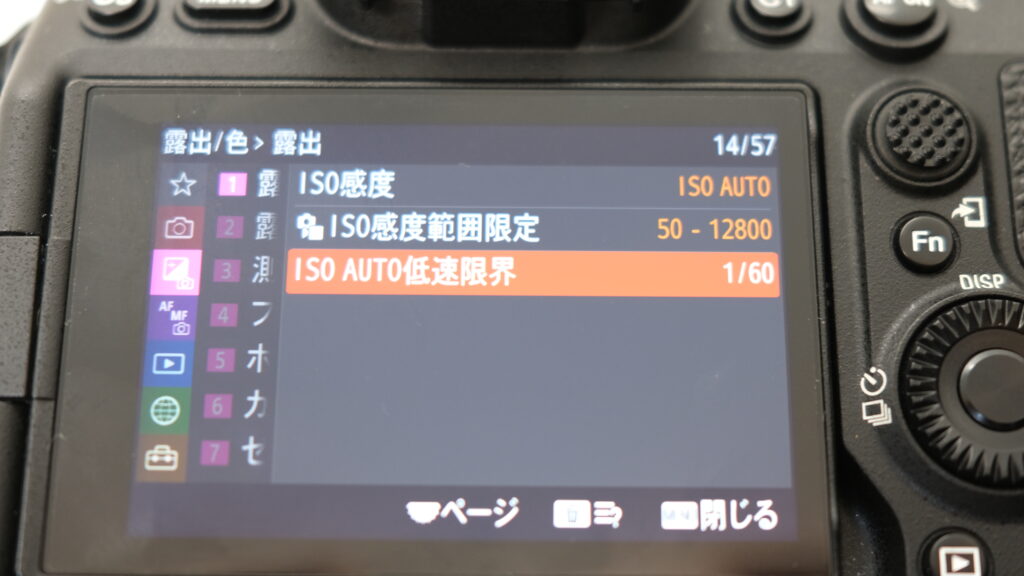 Sony α7IVのISO AUTO低速限界の設定画面