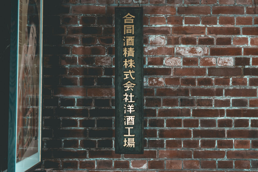 工場の看板