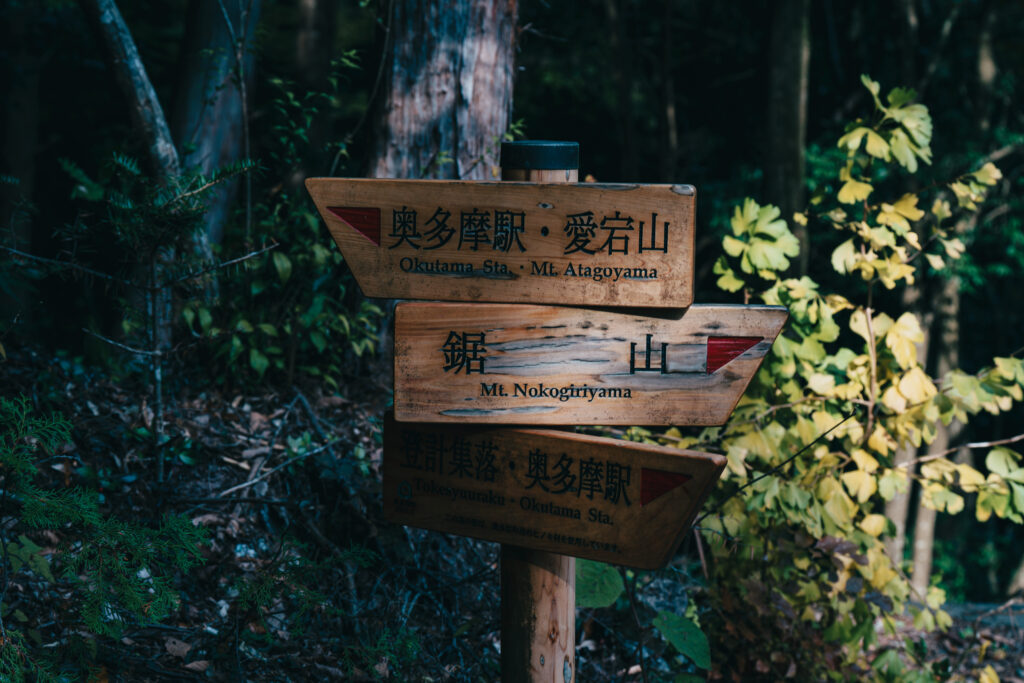 愛宕山への標識